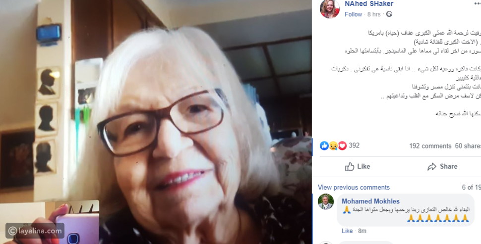 وفاة عفاف شاكر شقيقة شادية وصور نادرة ترصد حياتها ليالينا