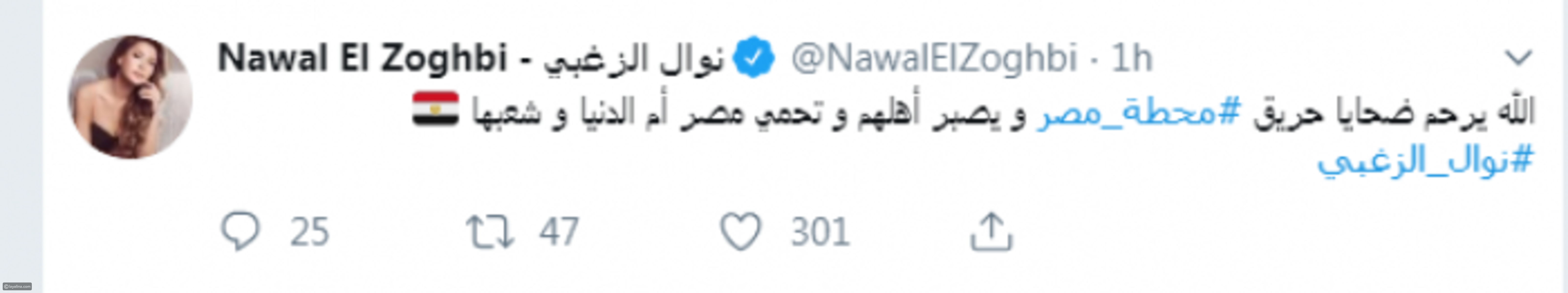 رد ÙØ¹Ù„ نوال الزغبي على ØØ§Ø¯Ø« ØØ±ÙŠÙ‚ قطار Ù…ØØ·Ø© مصر