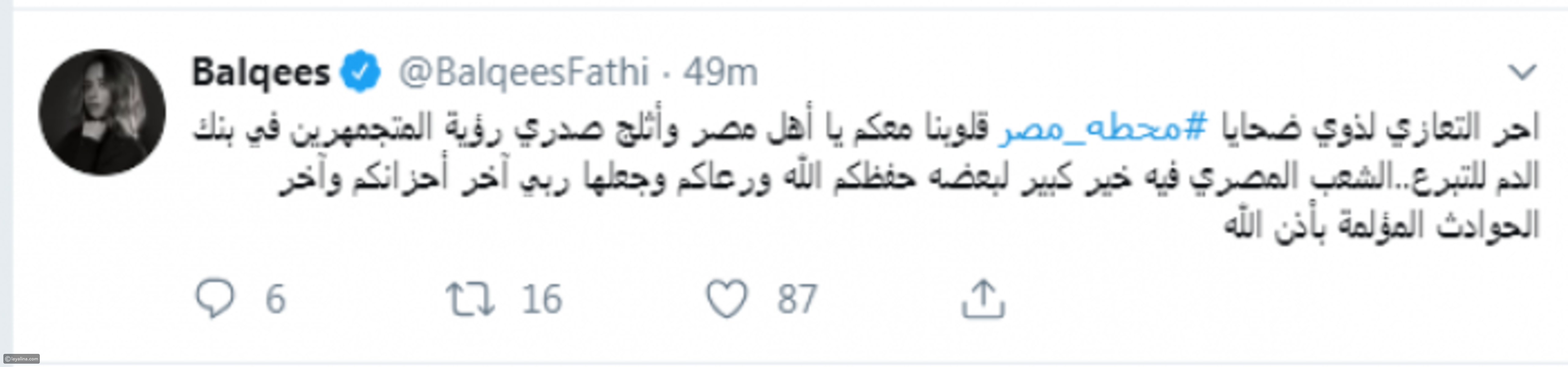 رد ÙØ¹Ù„ بلقيس ÙØªØÙŠ Ø¹Ù„Ù‰ ØØ§Ø¯Ø« ØØ±ÙŠÙ‚ قطار Ù…ØØ·Ø© مصر