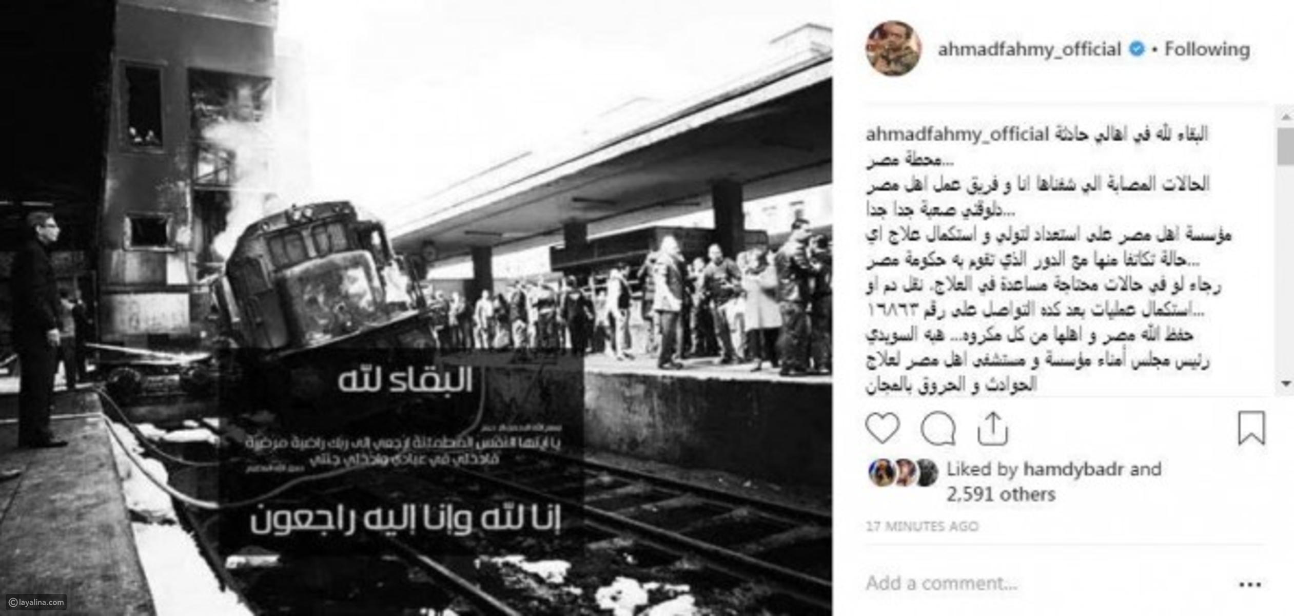 رد ÙØ¹Ù„ Ø£ØÙ…د Ùهمي على ØØ§Ø¯Ø« ØØ±ÙŠÙ‚ قطار Ù…ØØ·Ø© مصر