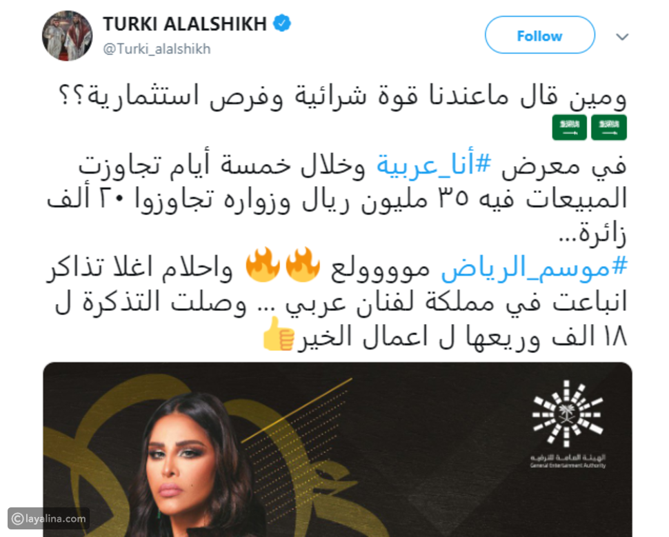 لن تصدقوا قيمة مبيعات تذاكر حفل أحلام في الرياض ليالينا