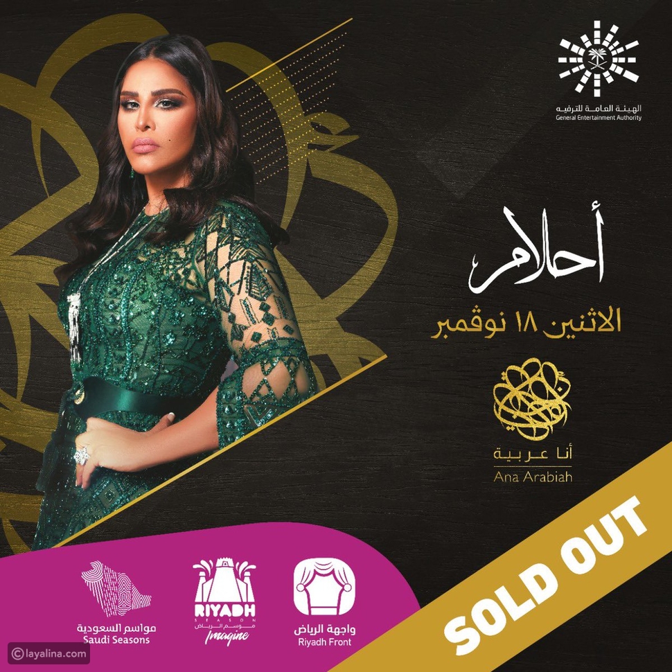 لن تصدقوا قيمة مبيعات تذاكر حفل أحلام في الرياض ليالينا