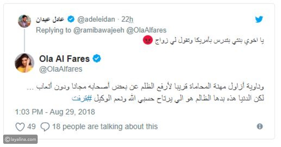 هل تعتزل علا الفارس تقديم البرامج لهذا السبب؟