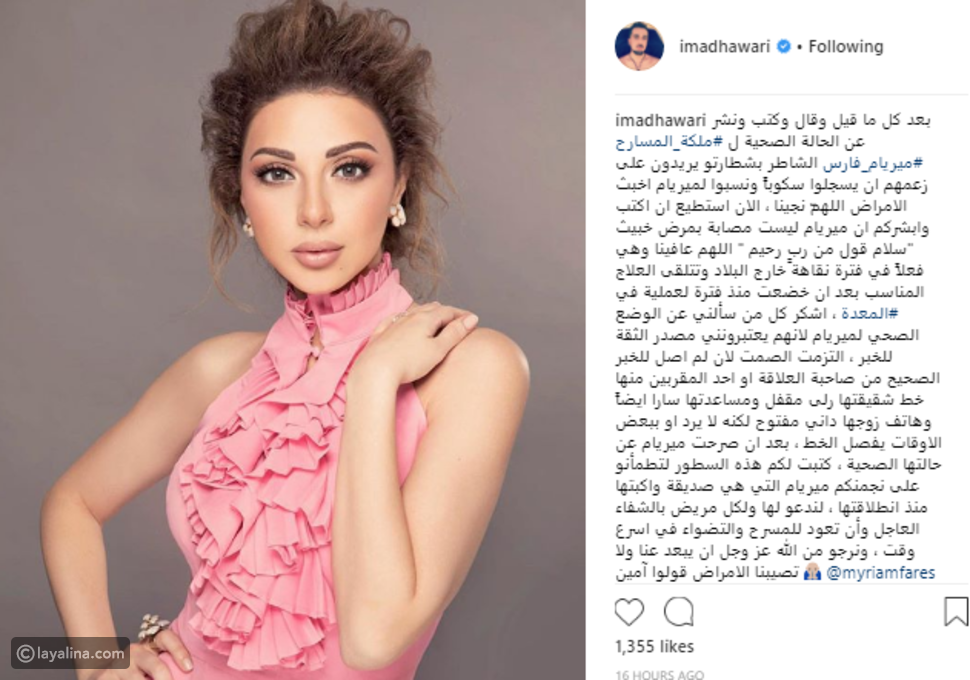 الكشف عن طبيعة مرض ميريام فارس الدقيق