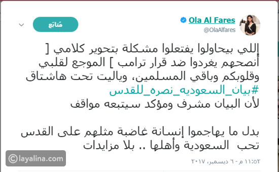 حقيقة إيقاف MBC لعلا الفارس بعد تغريدتها المثيرة للجدل عن القدس علا الفارس تدافع عن نفسها بعد الهجوم عليها بسبب تغريدتها عن القدس