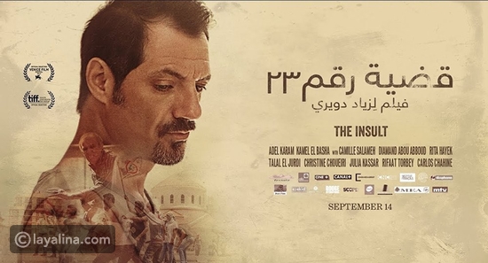  ترشيح الفيلم اللبناني "القضية 23" لجائزة أوسكار أفضل أجنبي