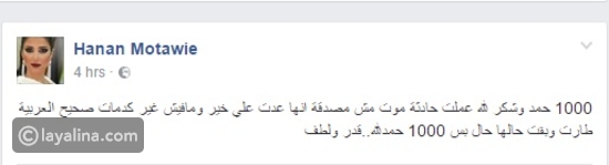 حنان مطاوع تتعرض لحادث مروع