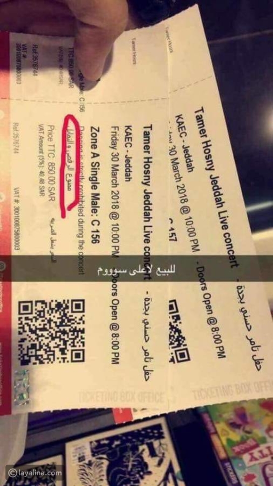 تداول صور تذاكر حفل تامر حسني في السعودية 