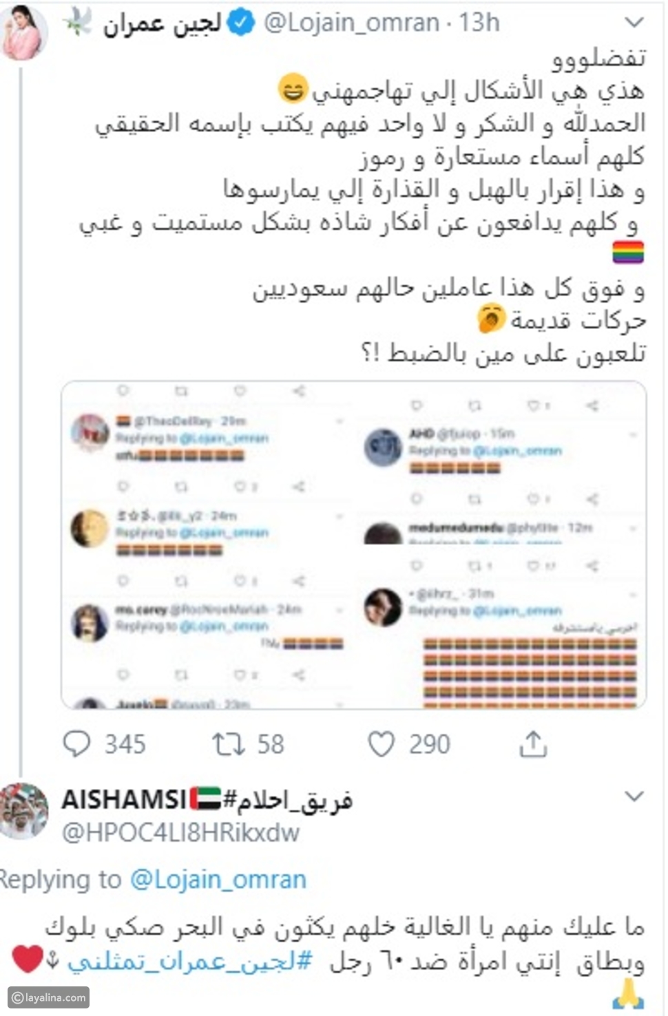 تدخل أحلام وأسيل عمران لمساندة لجين عمران ودعمها - ليالينا