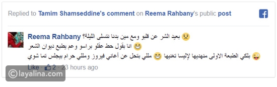 تعليق ريما الرحباني على إليسا