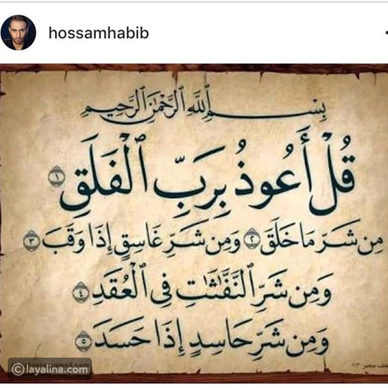 حسام حبيب ينشر هو الآخر سورة الفلق بعد ساعات من خبر زواجه من شيرين عبد الوهاب
