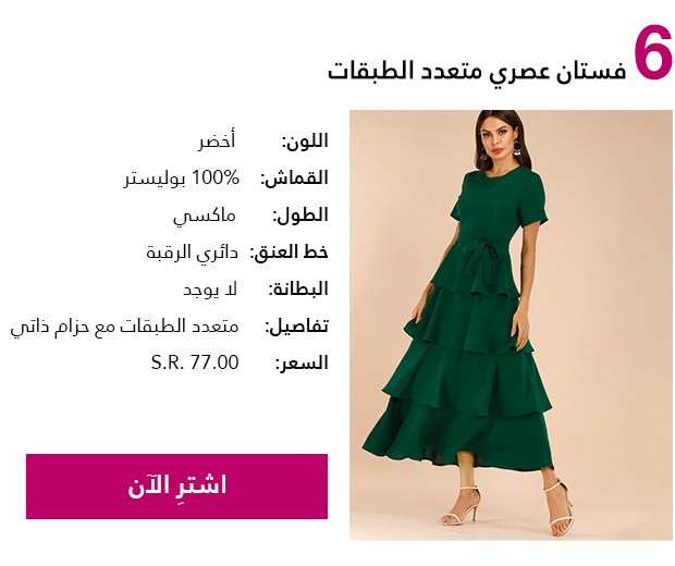 أجمل 10 فساتين لعيد الأضحى من شي إن ليالينا