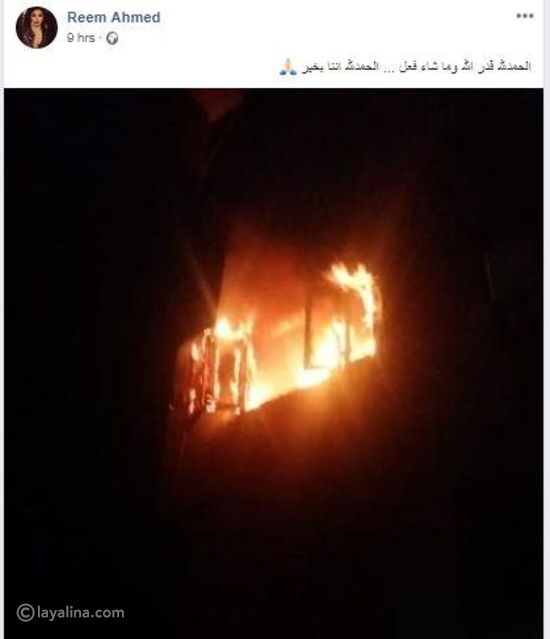 شاهد حريق هائل في منزل ريم أحمد بطلة يوميات ونيس - ليالينا
