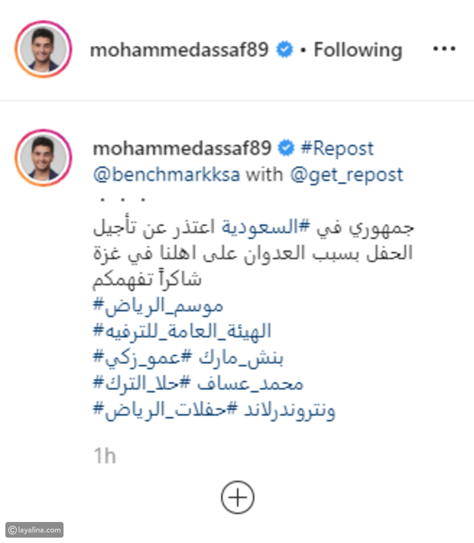 محمد عساف والهيئة العامة للترفيه يعلنان تأجيل حفله في السعودية والسبب!