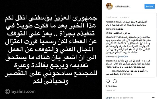 اعتزال الفنانة البحرينية هيفاء حسين على انستقرام