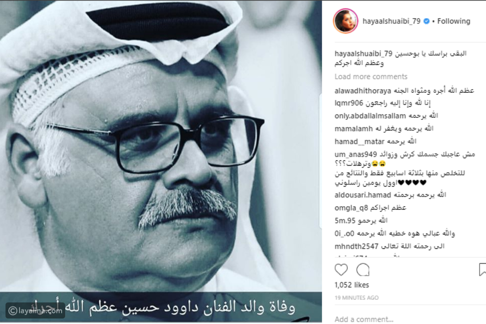 هيا الشعيبي تقدم واجب العزاء لزميلها داود حسين